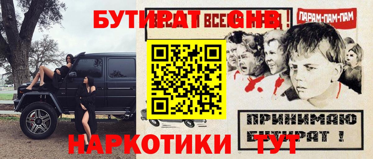 Бутират вода Осинники
