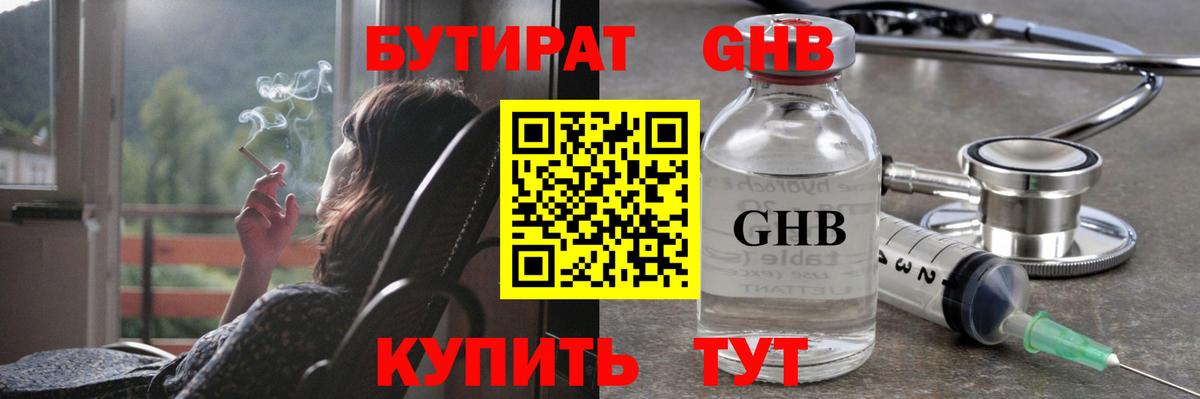 Осинники  Бутират бутик  Вход с VPN 