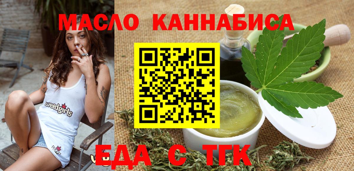 Осинники  Cannafood конопля  Вход с VPN 