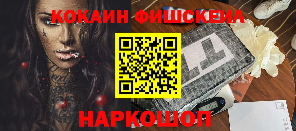 Кокаин FishScale Осинники