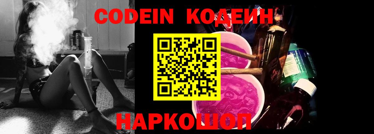 Осинники  Кодеин Purple Drank  Вход с VPN 