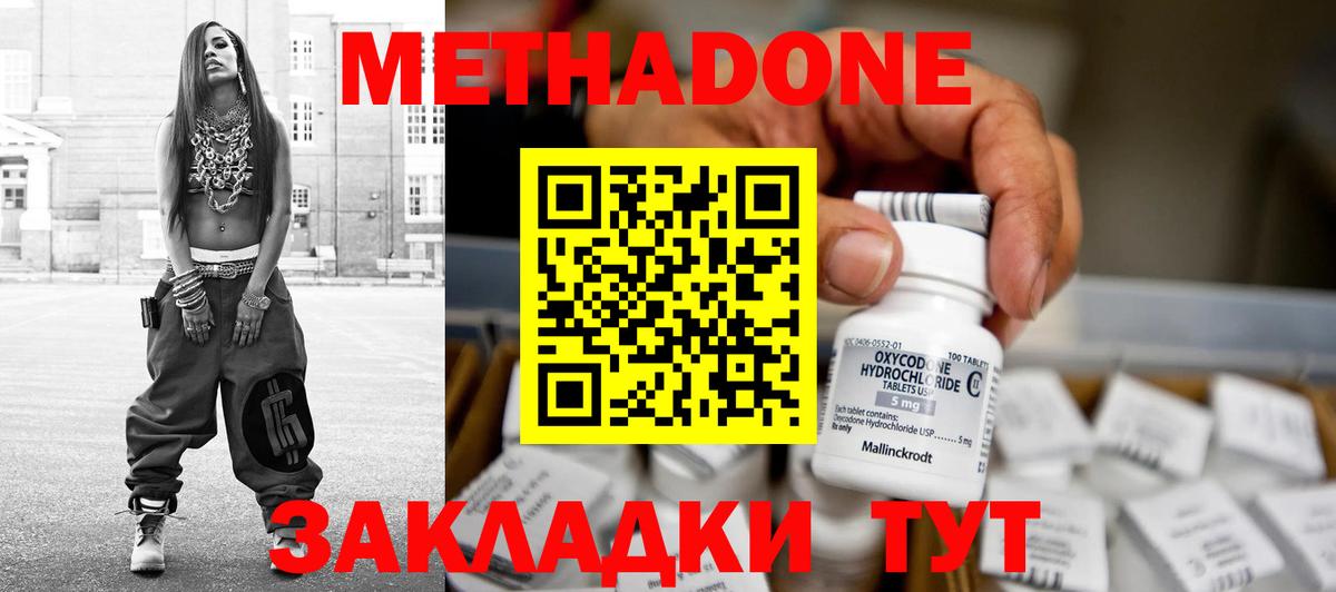 Метадон кристалл  Вход с VPN  МЕТАДОН VHQ  Осинники 
