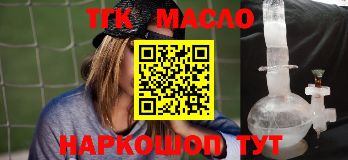 Дистиллят ТГК THC oil  Вход с VPN  Осинники  Дистиллят ТГК гашишное масло 